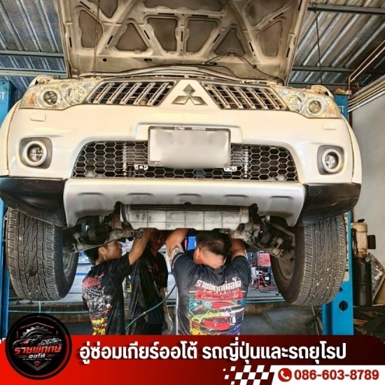 อู่ซ่อมเกียร์ อุดร