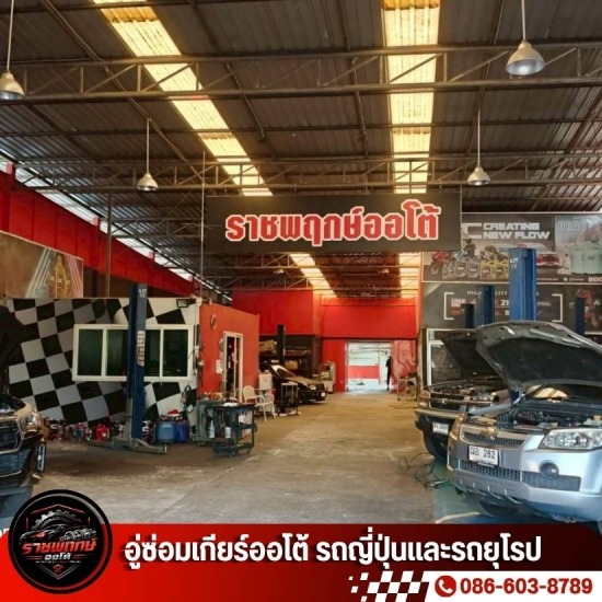 อู่ซ่อมเกียร์ออโต้รถญี่ปุ่น ใกล้ฉัน