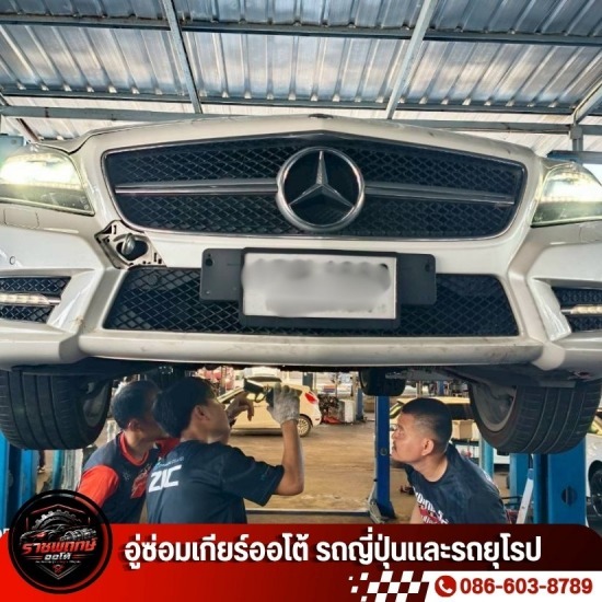 อู่ซ่อมเกียร์ออโต้รถยุโรป ใกล้ฉัน - อู่ซ่อมเกียร์ออโต้ รถญี่ปุ่นและรถยุโรป - ราชพฤกษ์ออโต้