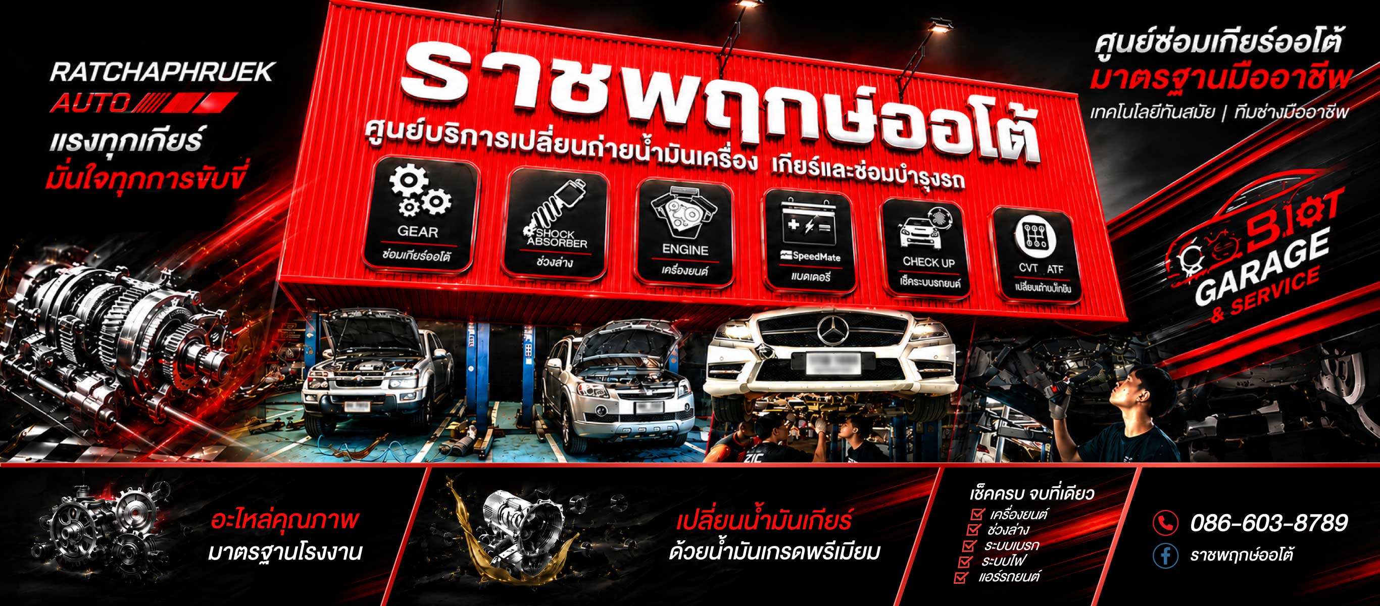 อู่ซ่อมเกียร์ออโต้ ใกล้ฉัน